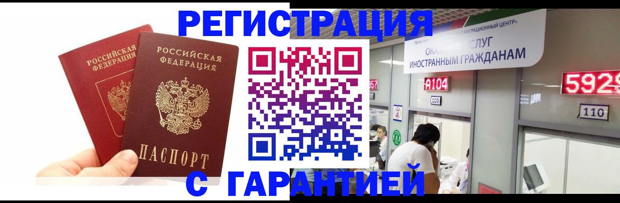 временная регистрация 2025 в Истре