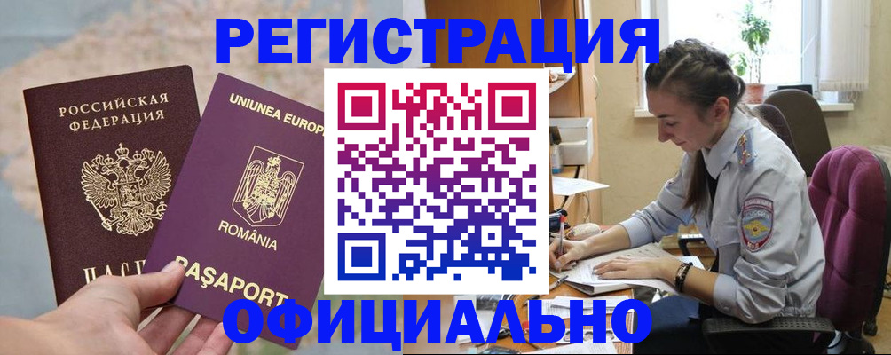 временная регистрация в Истре