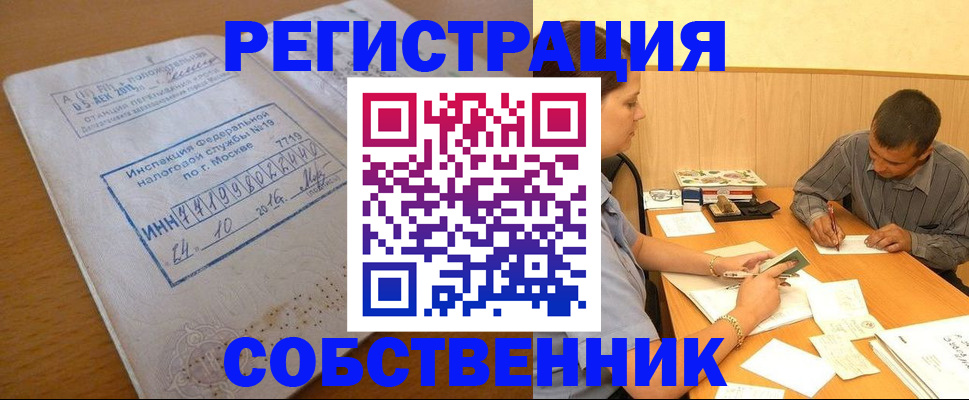 прописка от собственника в Истре
