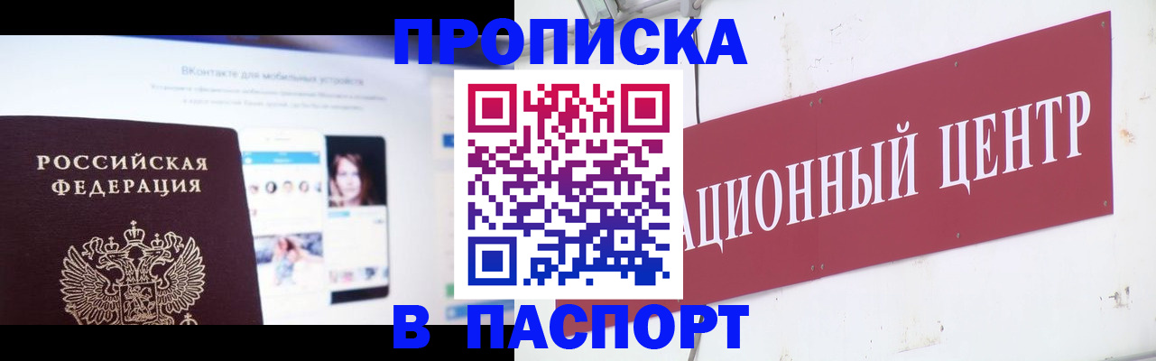 где прописаться в Истре