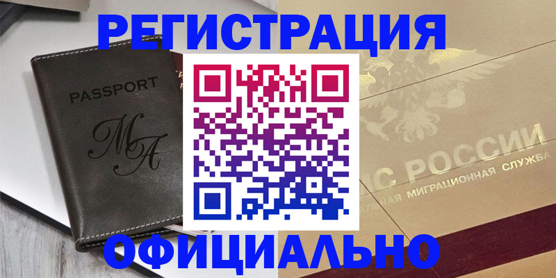 временная регистрация законно в Истре
