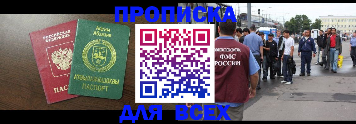 временная прописка в Истре