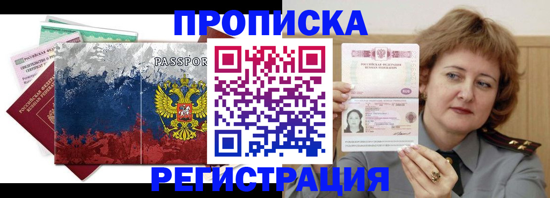 прописка в квартире в Истре